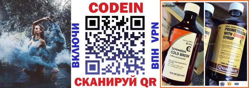 Codein напиток Lean (лин)  Инза 